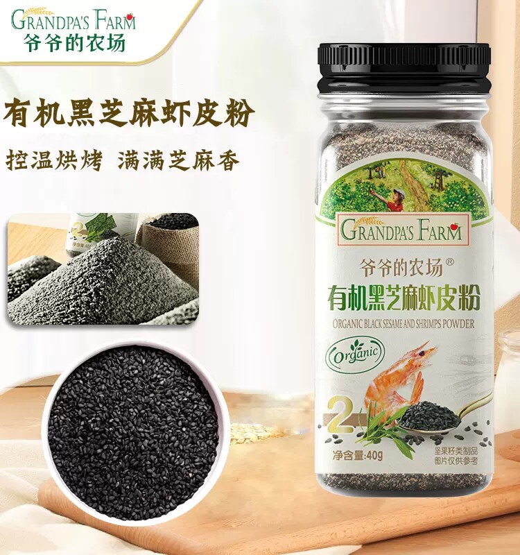 爷爷的农场有机黑芝麻虾皮粉牡蛎调味料宝宝营养拌饭佐料海苔碎图片