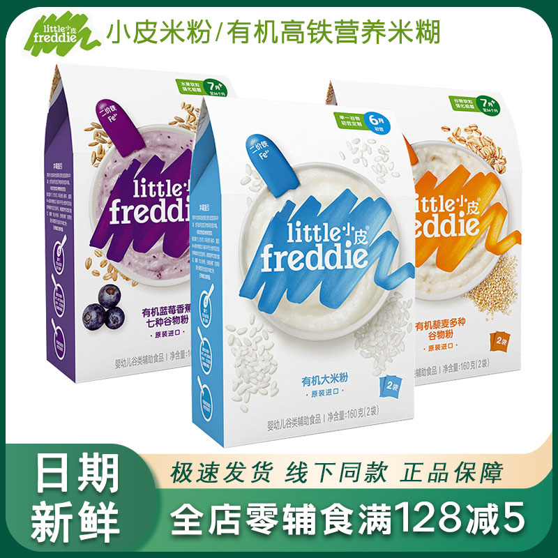 小皮大米粉原味有机高铁婴儿童宝宝辅食1段2段幼儿5营养米糊6个月