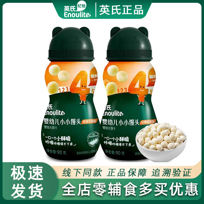 英氏小馒头宝宝奶豆添加英式小小馒头入口易化宝宝零食12月
