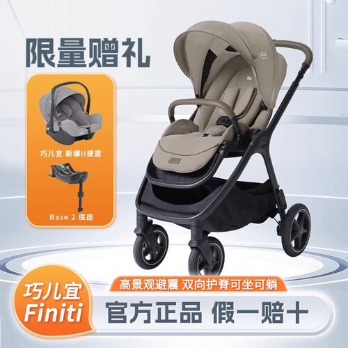 joie巧儿宜Finiti高景观双向护脊婴儿推车0-4岁可坐可躺