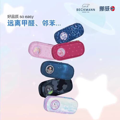 挪威beckmann贝克曼铅笔文具盒学生大容量文具男女孩儿童收纳笔袋