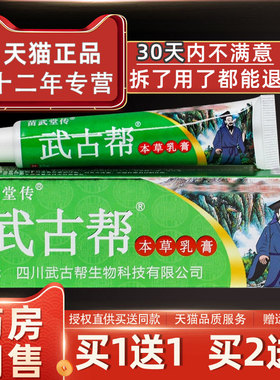 苗武堂传武古帮本草乳膏15g/支皮肤外用抑菌护理软膏540845805966