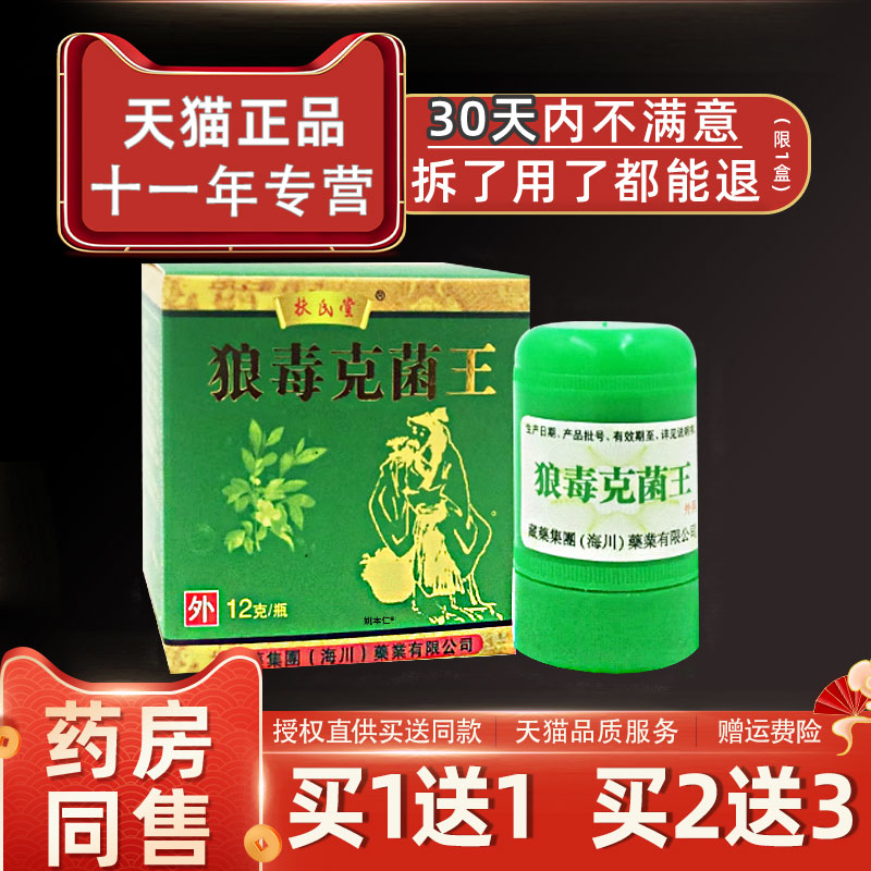 扶氏堂狼毒克菌王草本抑菌乳膏皮肤外用止痒软膏海川正品药房同款