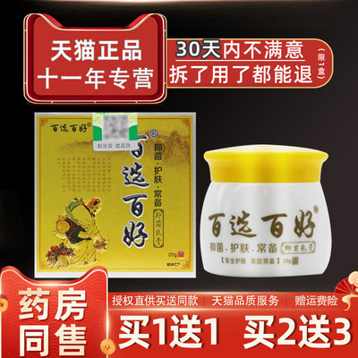 广百选百草本慧抑菌乳好膏汉堂百选百好软膏草皮肤痒LNP外用止痒