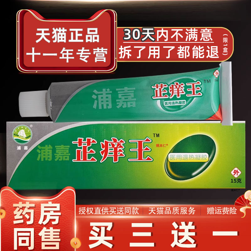 【官方正品】舒极芷痒王抑菌膏止痒王乳膏浦嘉南洋舒极膏皮肤软膏