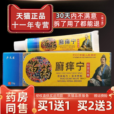 【正品买1送1】庐太医软癣痒宁抑皮菌乳膏15g支肤/ZLG外用草本护