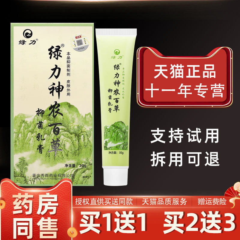 神农草GLG草膏官网正第三品代皮肤外用本百抑菌止痒乳膏