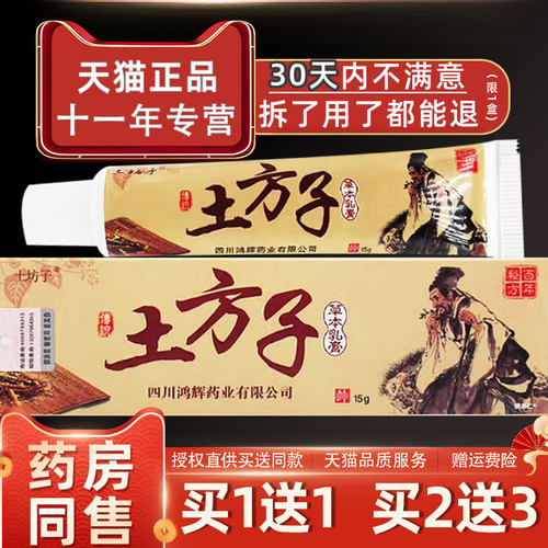 【正买1送1】土坊子土方子草本乳1PME5g/皮支肤外用抑膏菌护理品