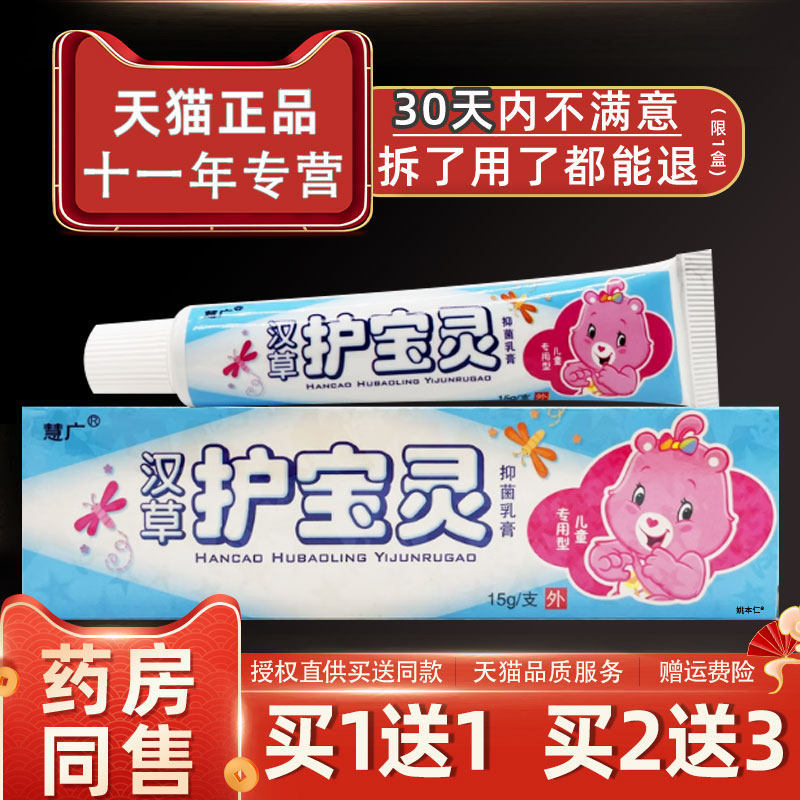 汉草护宝灵草本抑菌乳膏江西慧广汉草护宝灵婴幼儿童止痒软膏正品
