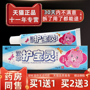 汉草护宝灵草本抑菌乳膏江西慧广汉草护宝灵婴幼儿童止痒软膏正品