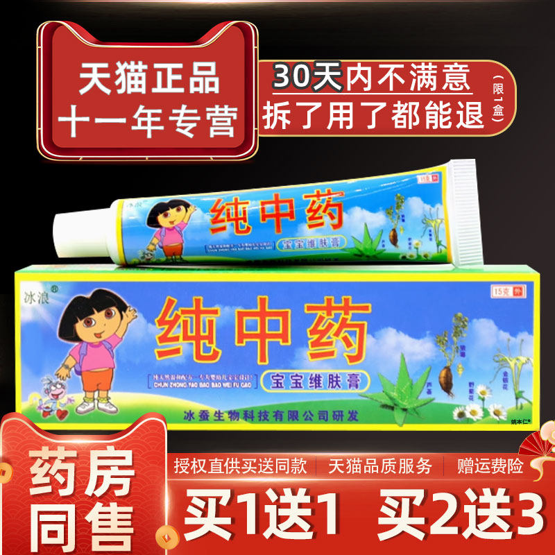 冰浪纯中药宝宝维肤膏正品冰蚕婴幼儿童孩子皮肤外用抑菌止痒软膏