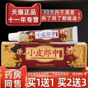 皮郎中小皮郎中紫草乳膏15g/支婴幼儿童皮肤外用软膏