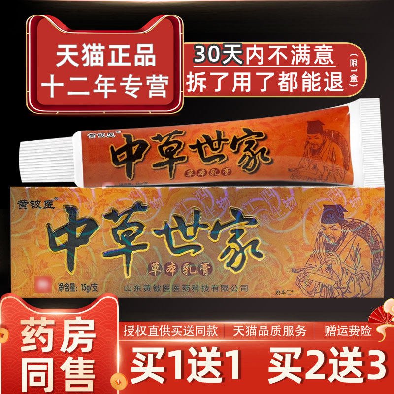 黄铍医中草世家草本乳膏正品外用全身皮肤止抑菌软膏神芙中草世家