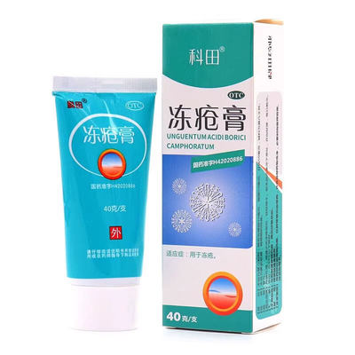 【科田】冻疮膏30mg50mg50mg*40g*1支/盒