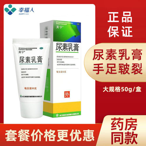 【芙宁】尿素乳膏20%*50g*1支/盒