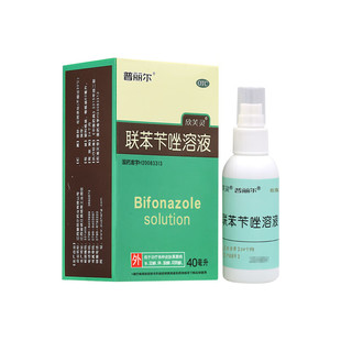 普丽尔联苯苄唑溶液40ml治疗各种皮肤真菌病如手足癣体股癣花斑癣