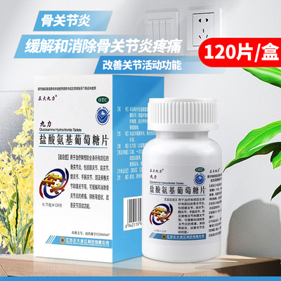【正大九力】盐酸氨基葡萄糖片0.75g*120片*1瓶/盒