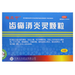 齿痛消炎灵颗粒 6袋牙龈肿痛智齿冠周炎急性齿根尖周炎