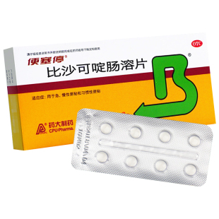 【包邮】比沙可啶肠溶片(便塞停)5mg*8片/盒