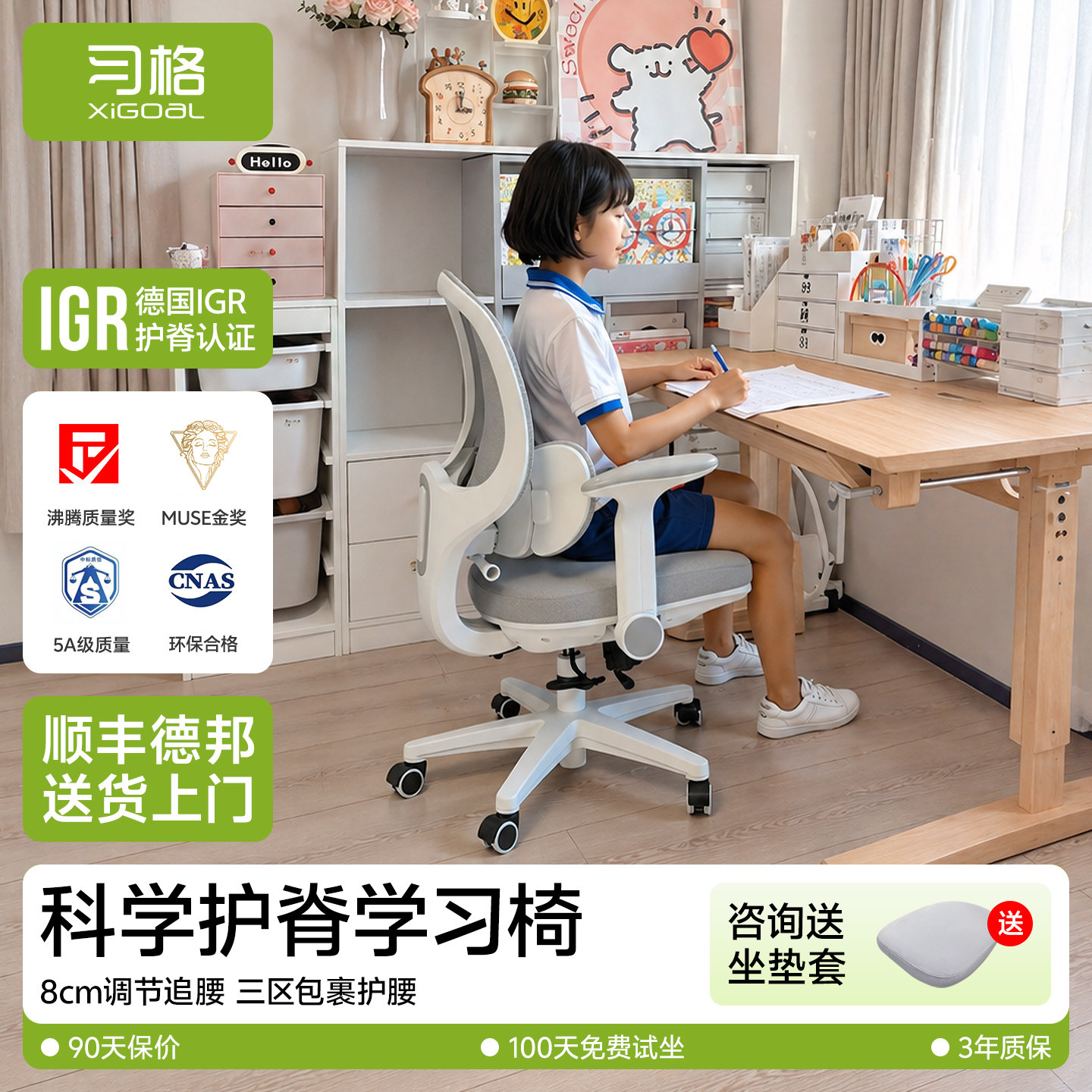 【学习必备】习格矫正坐姿学生椅										