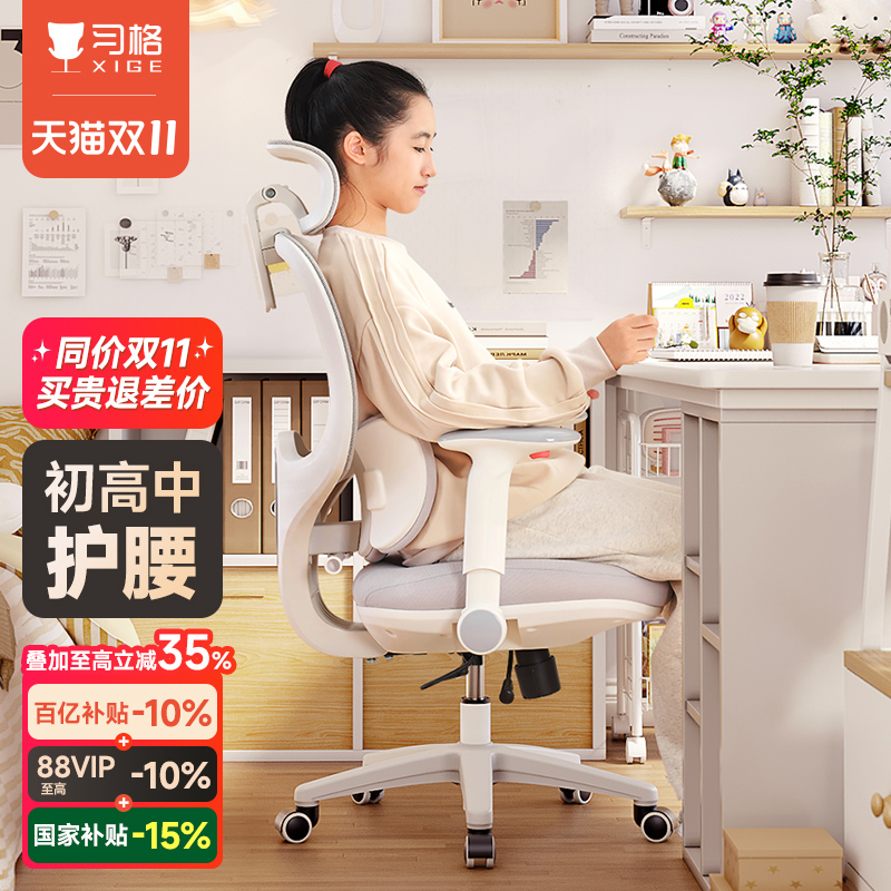 习格学习久坐护腰学生椅