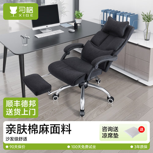 习格办公椅155°可躺亲肤棉麻