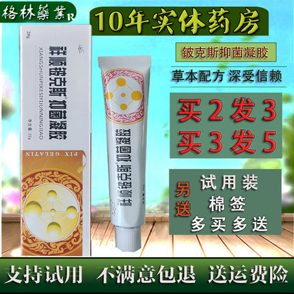祥顺铍克斯凝胶皮克斯软膏皮肤草本乳膏外用抑菌止痒膏正品包邮