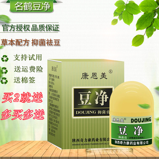 陕西奇力康名鹤豆净抑菌膏痘净霜痘印淡化痘痕男女面部祛豆豆粉刺