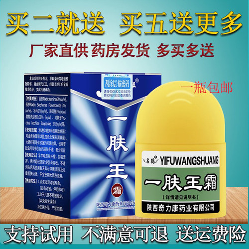 名鹤一肤王草本止痒霜