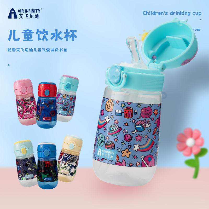 配套书包图案水杯AirInfinity