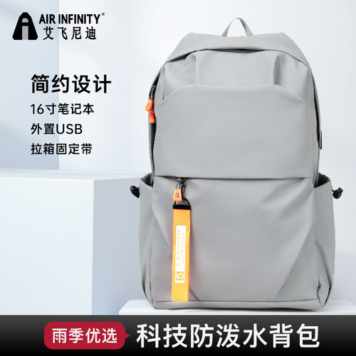艾飞尼迪休闲简约大方防水双肩包