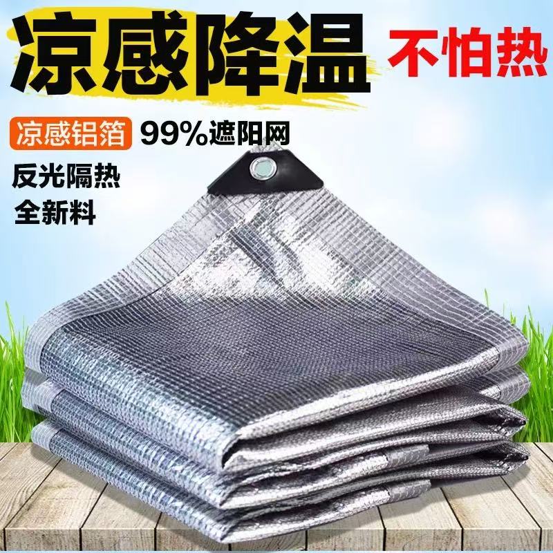 铝箔加厚防晒隔热遮阳网
