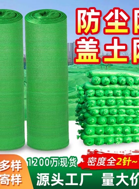 盖土网防尘网建筑工地绿网覆盖网绿化网盖煤网裸土遮盖网绿色环保