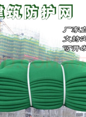 绿色建筑密目网工地外架工地围网防尘工程网国标盖土绿网