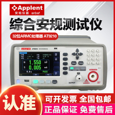 交直流耐压测试仪AT9210安柏现货