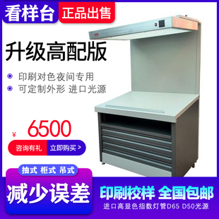 印刷纺织胶印面料对色看样台 D50 D65标准光源看样台倾斜台灯箱