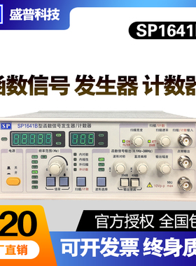 南京盛普SP1641B SP1642B 3~10MHz函数信号发生器高精度计数器