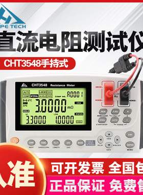 常州和普CHT3548手持式精密直流电阻测试仪微电阻计欧姆计包邮