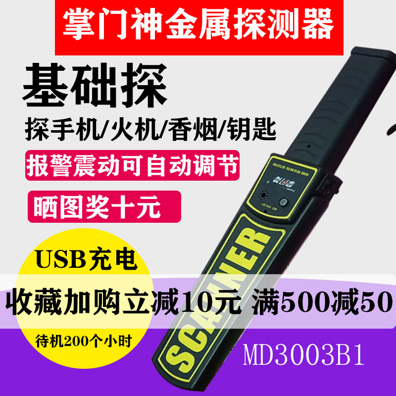 掌门神 MD3003B1型手持式金属探测器 安检仪器车站 机场 检测金属