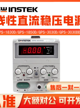 台湾固纬线性直流电源GPS-1830D/GPS-1850D/GPS-3030D/GPS-3030DD