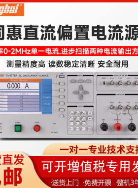 同惠TH1773 TH1775 TH1778直流偏置电流源电感叠加偏流源10A 20A