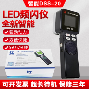 DSS-20频闪仪LED便携式手持测速仪高精度闪光测速灯99万转频闪灯