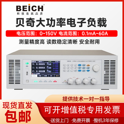 CH9810大功率电子负载贝奇