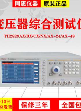 同惠TH2829AX  BX CX LX变压器综合测试仪TH2829X-LCR/TH2829NX