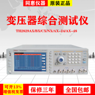 同惠TH2829AX  BX CX LX变压器综合测试仪TH2829X-LCR/TH2829NX