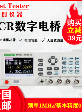 杭州中创ET4401/2/LCR数字电桥测量仪电容电感电阻测试仪ET4510