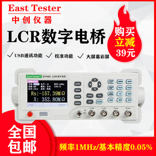 杭州中创ET4401/2/LCR数字电桥测量仪电容电感电阻测试仪ET4510