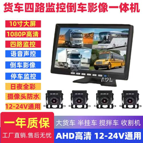 货车四路监控行车记录仪倒车影像
