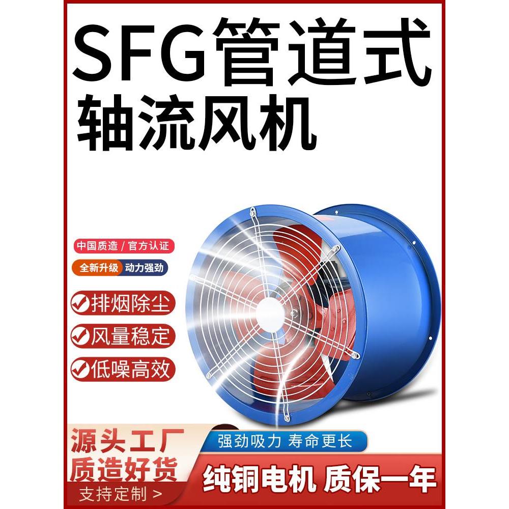 SF轴流风机 220V/380V强力工业岗位式静音低噪管道排风换气扇通风