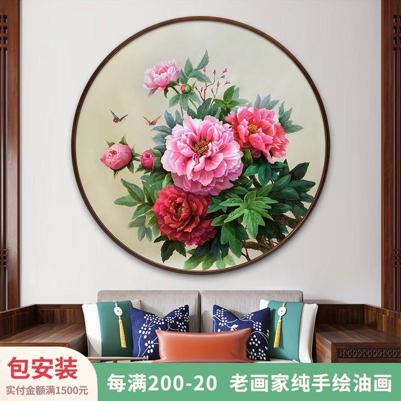 花开富贵新中式牡丹圆形手绘油画入门玄关装饰画客厅餐厅床头挂画图片